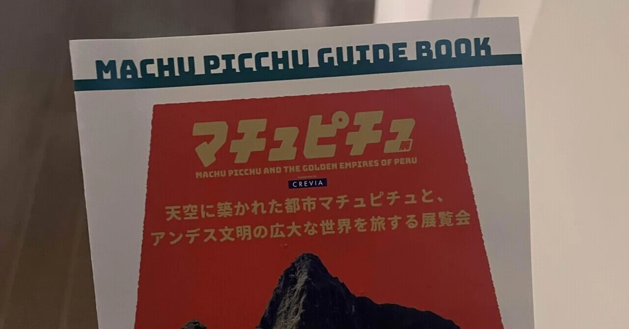 一度古代インカ帝国に迷い込んでみませんか？｜180082