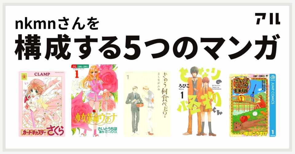 強くなりたい女 を構成する5つのマンガ 朝 Note