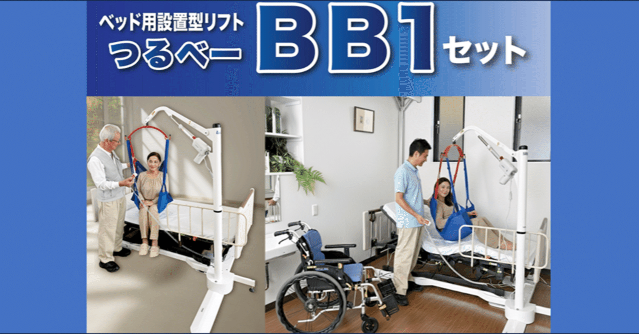 🛏️🔧【第13話】つるべーBB1セットという再設計｜株式会社モリトー