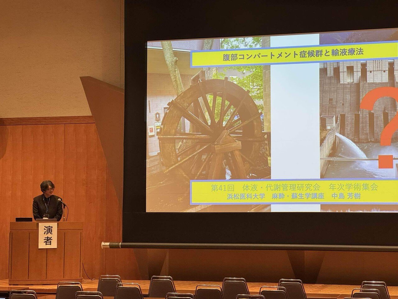 体液・代謝管理研究会 開催しました｜浜松医科大学 麻酔・蘇生学講座