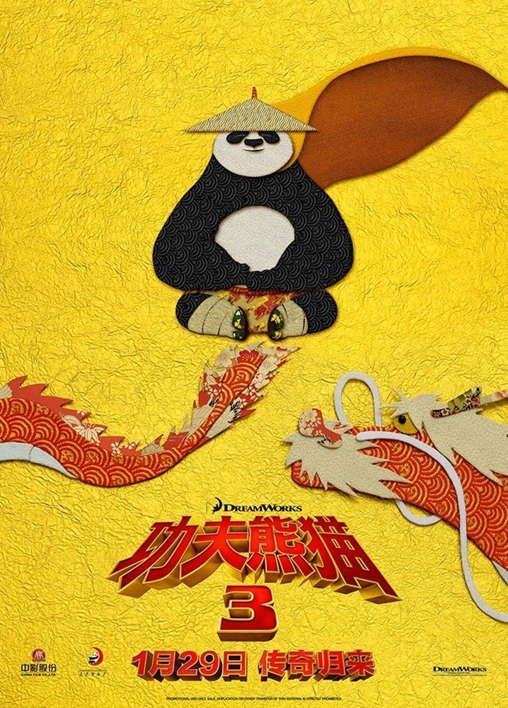 映画ポスターってこんなに自由で良いんだ ってことを教えてくれる カンフーパンダ3 の中国版ポスター ネジムラ アニメ映画ライター Note 映画ポスターってこんなに自由で良いんだ ってことを教えてくれる カンフーパンダ3 の中国版ポスター ネジムラ アニメ映画ライター Note