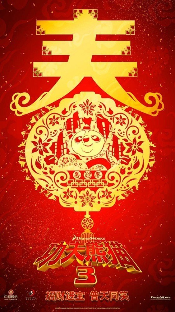 映画ポスターってこんなに自由で良いんだ ってことを教えてくれる カンフーパンダ3 の中国版ポスター ネジムラ アニメ映画ライター Note 映画ポスターってこんなに自由で良いんだ ってことを教えてくれる カンフーパンダ3 の中国版ポスター ネジムラ アニメ映画ライター Note