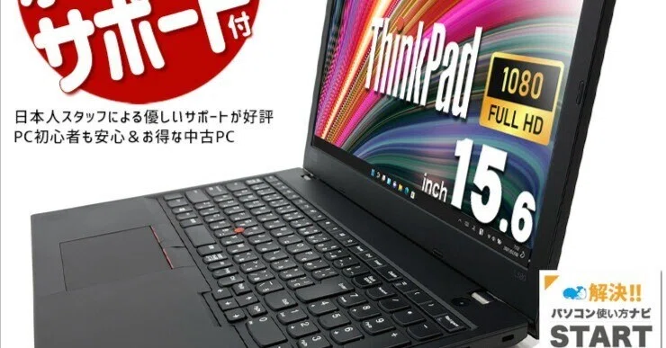 本日見つけた掘り出し物】【本日ポイント5倍】Lenovo ThinkPad L580が 