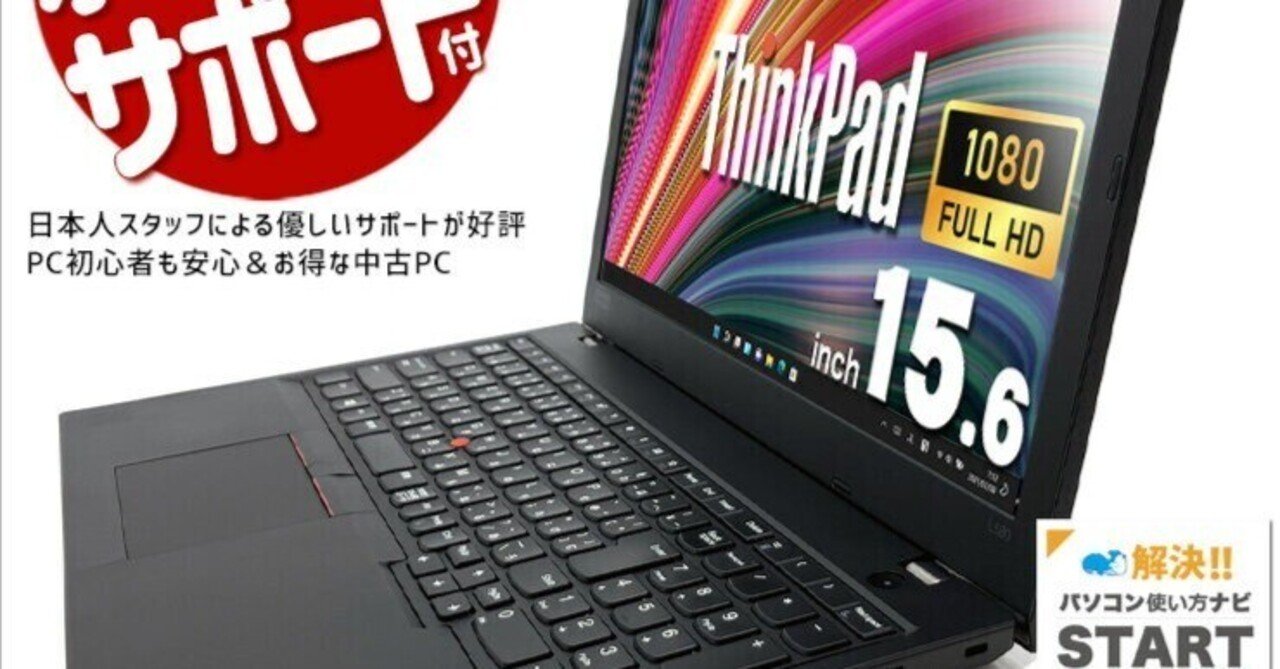 本日見つけた掘り出し物】【本日ポイント5倍】Lenovo ThinkPad L580が
