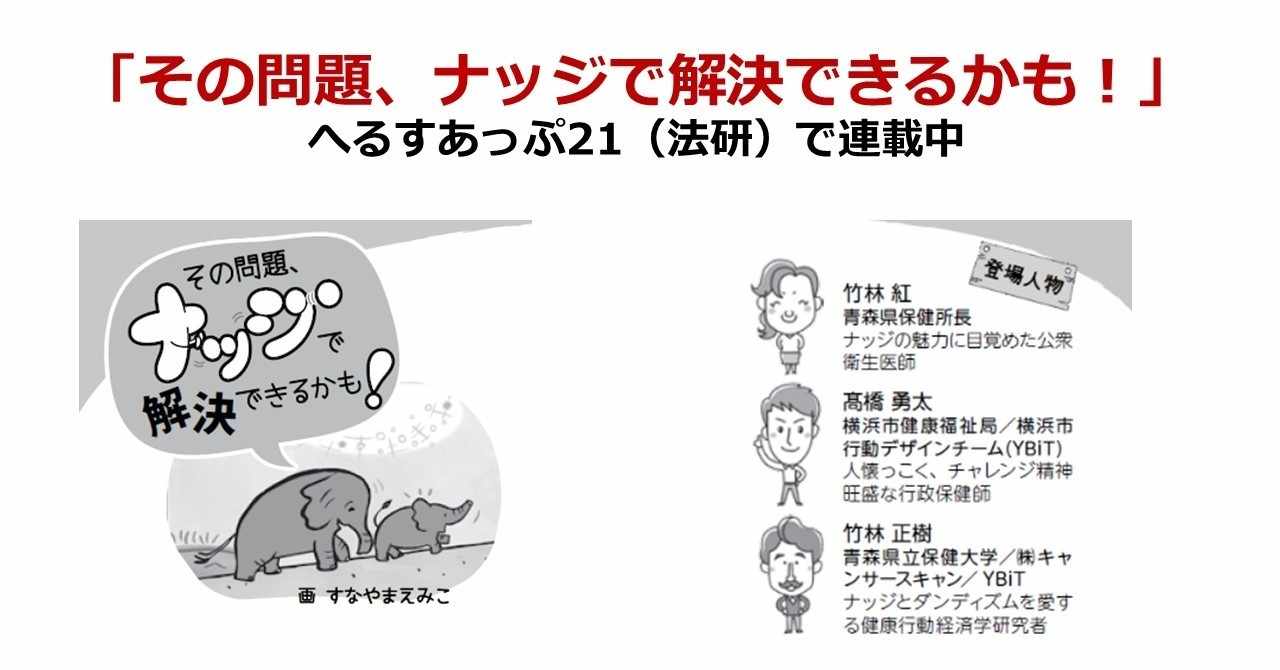 その問題 ナッジで解決できるかも 5月号 正論だけど 伝わらない 竹林 津軽弁のナッジ研究者 Note