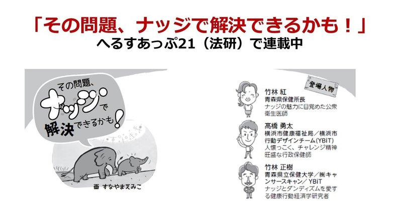 「その問題、ナッジで解決できるかも！」5月号：「正論だけど、伝わらない」