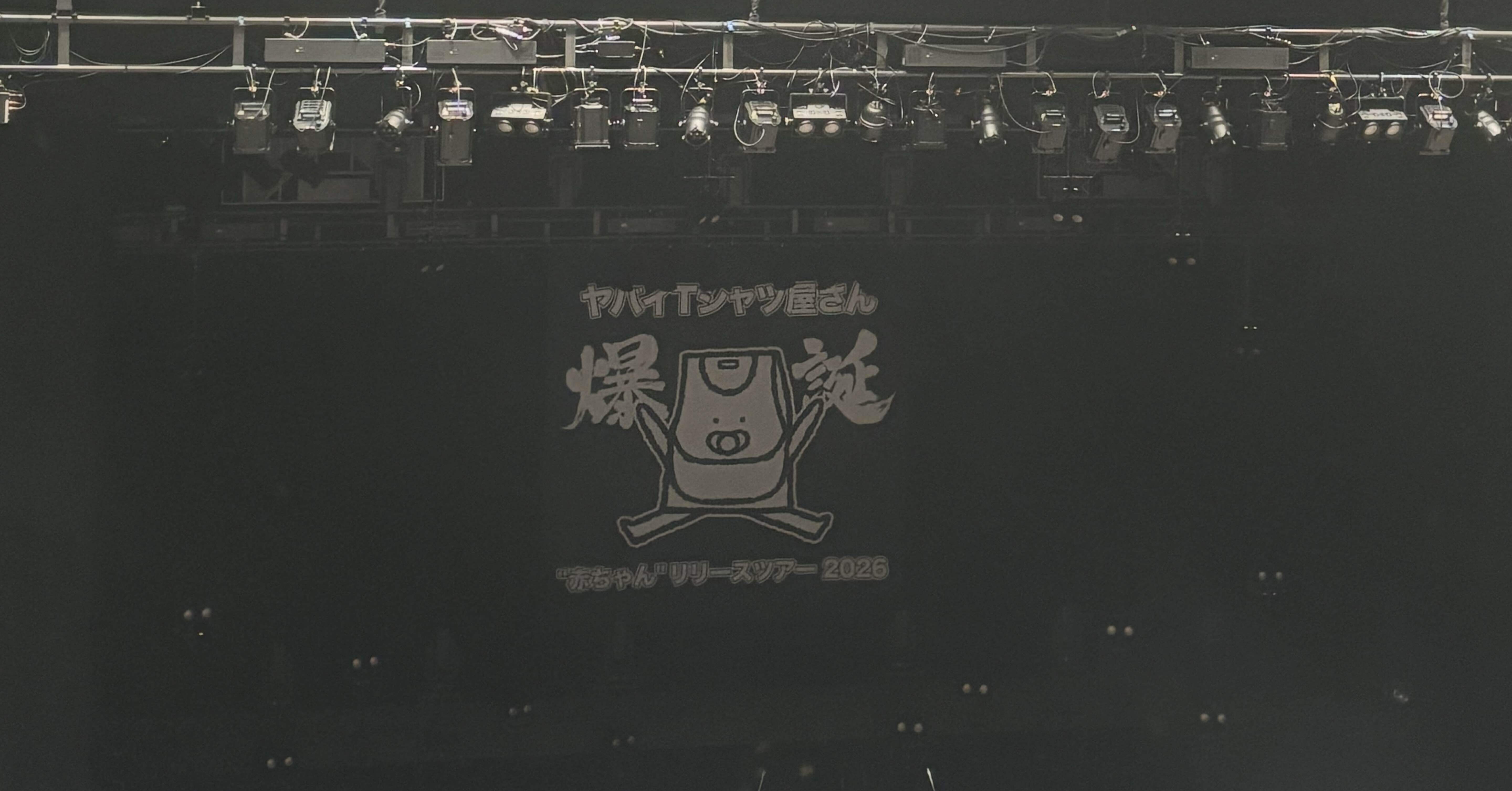 ライブレポ】ヤバイTシャツ屋さん「赤ちゃんリリースツアー」＠高槻