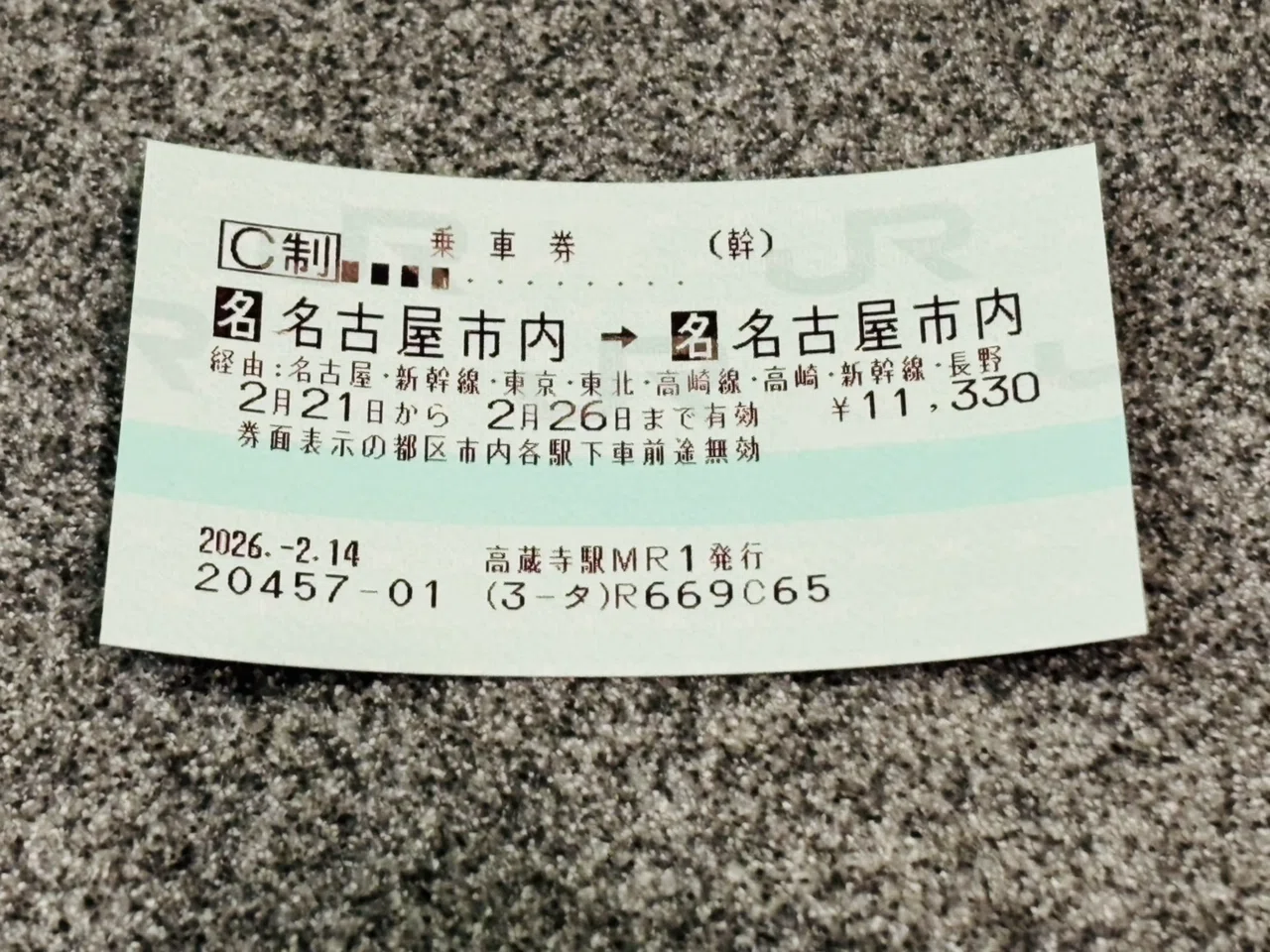 モネ旅行#1：名古屋〜浅草｜のっち♬@アーカイヴマニア