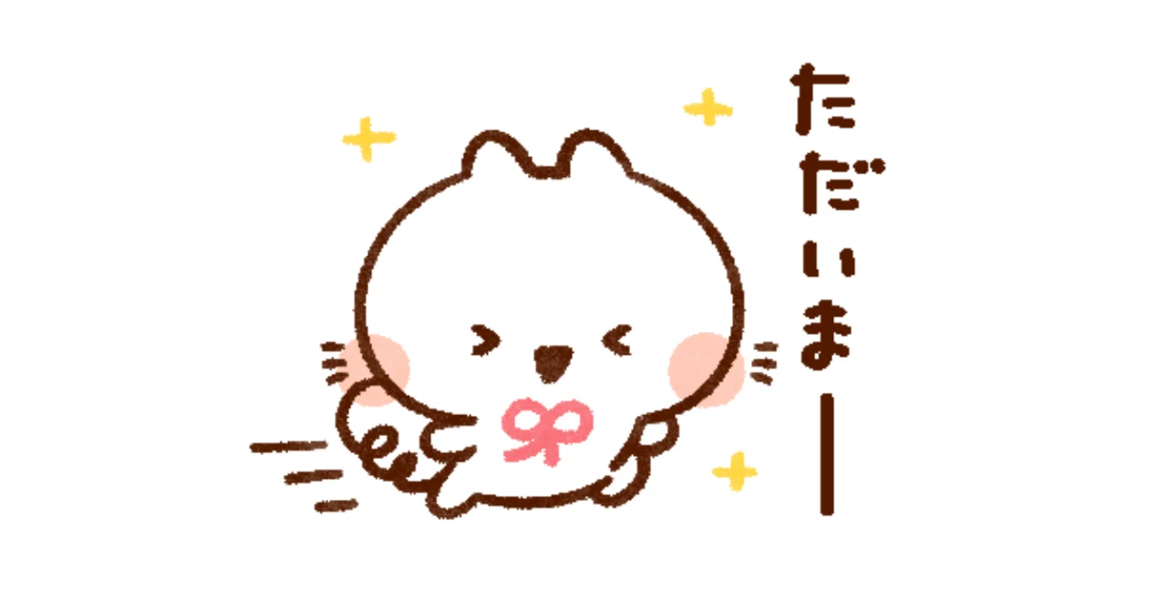 ただいま( ・ิω・ิ)ｷﾘｯ｜ちびひめ