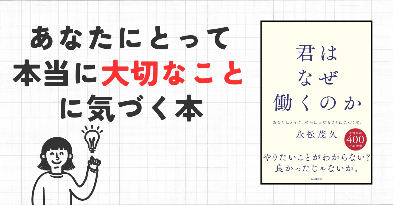 人 は なぜ 働く のか お金 以外