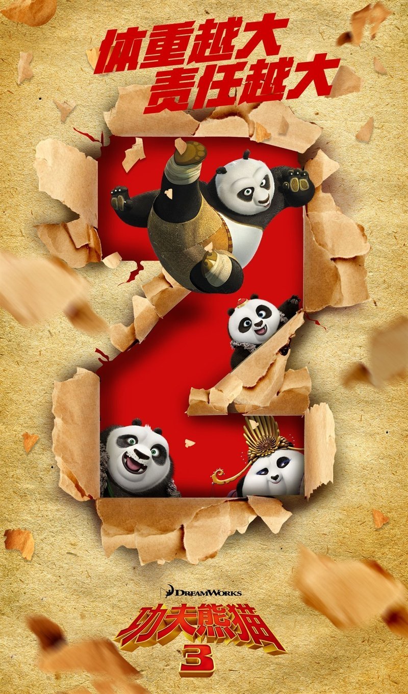 映画ポスターってこんなに自由で良いんだ ってことを教えてくれる カンフーパンダ3 の中国版ポスター ネジムラ アニメ映画ライター Note