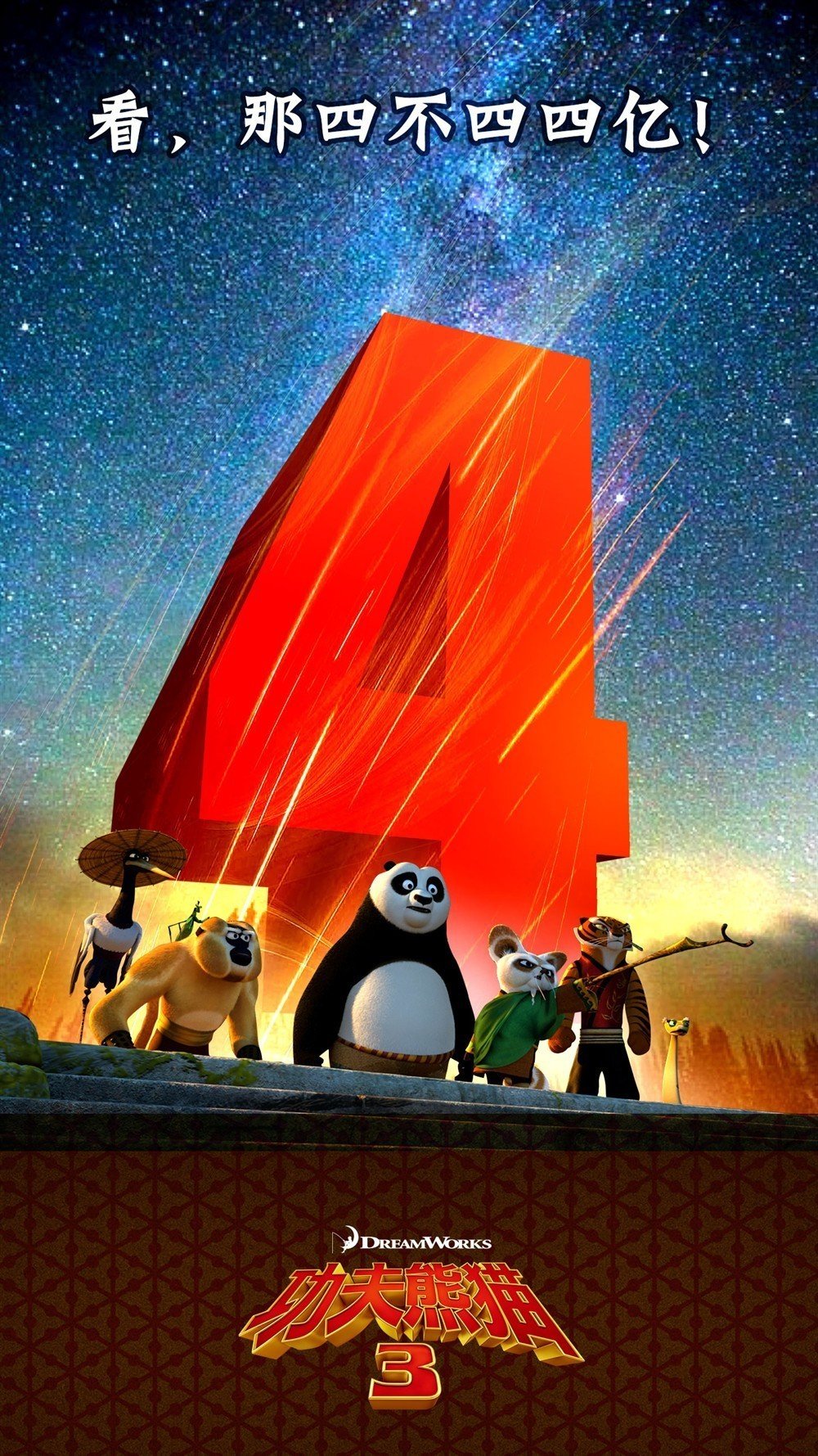 映画ポスターってこんなに自由で良いんだ ってことを教えてくれる カンフーパンダ3 の中国版ポスター ネジムラ アニメ映画ライター Note 映画ポスターってこんなに自由で良いんだ ってことを教えてくれる カンフーパンダ3 の中国版ポスター ネジムラ アニメ映画ライター Note