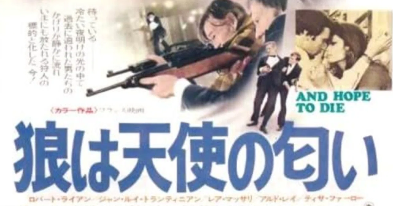 U-NEXT】『狼は天使の匂い』(1973)映画感想文・保身に徹した男が最後に 