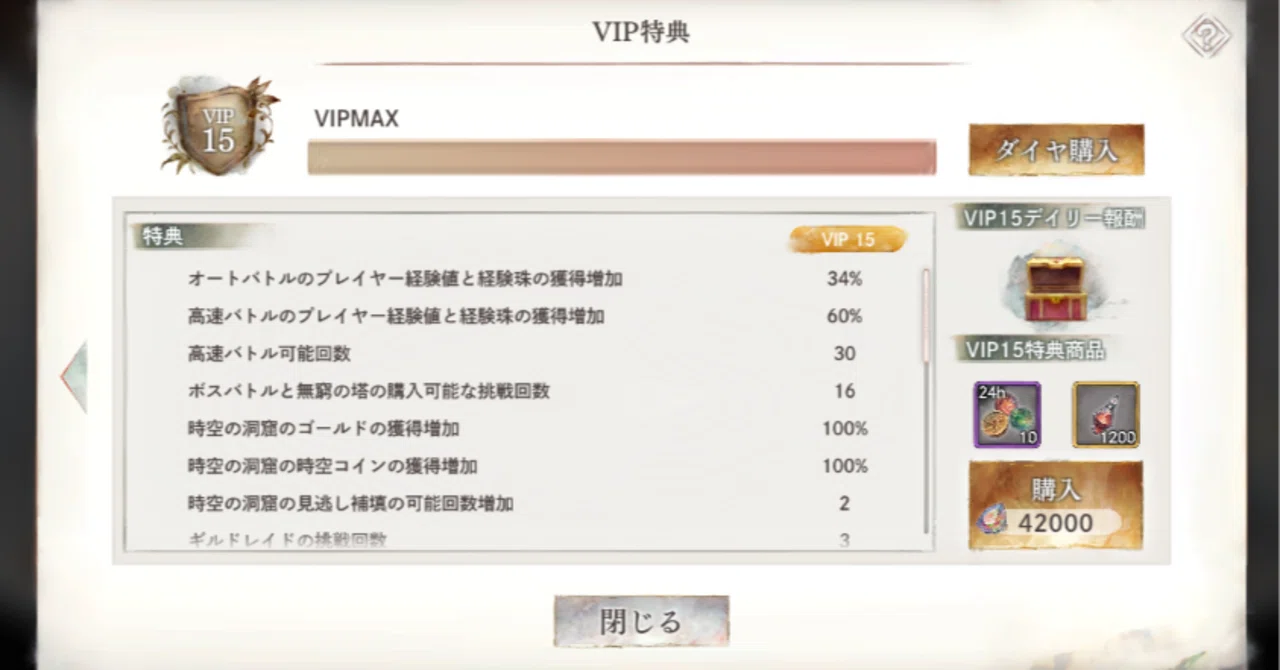 メメントモリ】VIPレベルと特典｜ワーズ