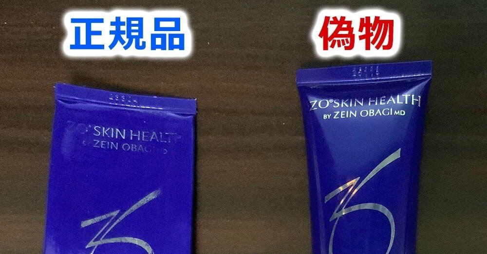 フリマで買ったゼオスキンが偽物？だった【正規品との違い】｜大人