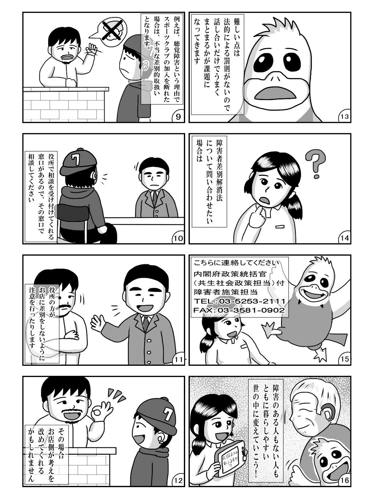 漫画 障碍者差別解消法 12ページ 平本龍之介 Note