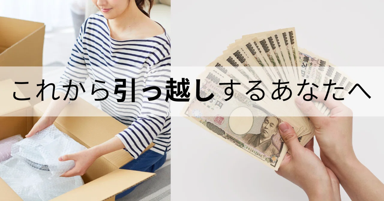 新生活】引っ越し前の