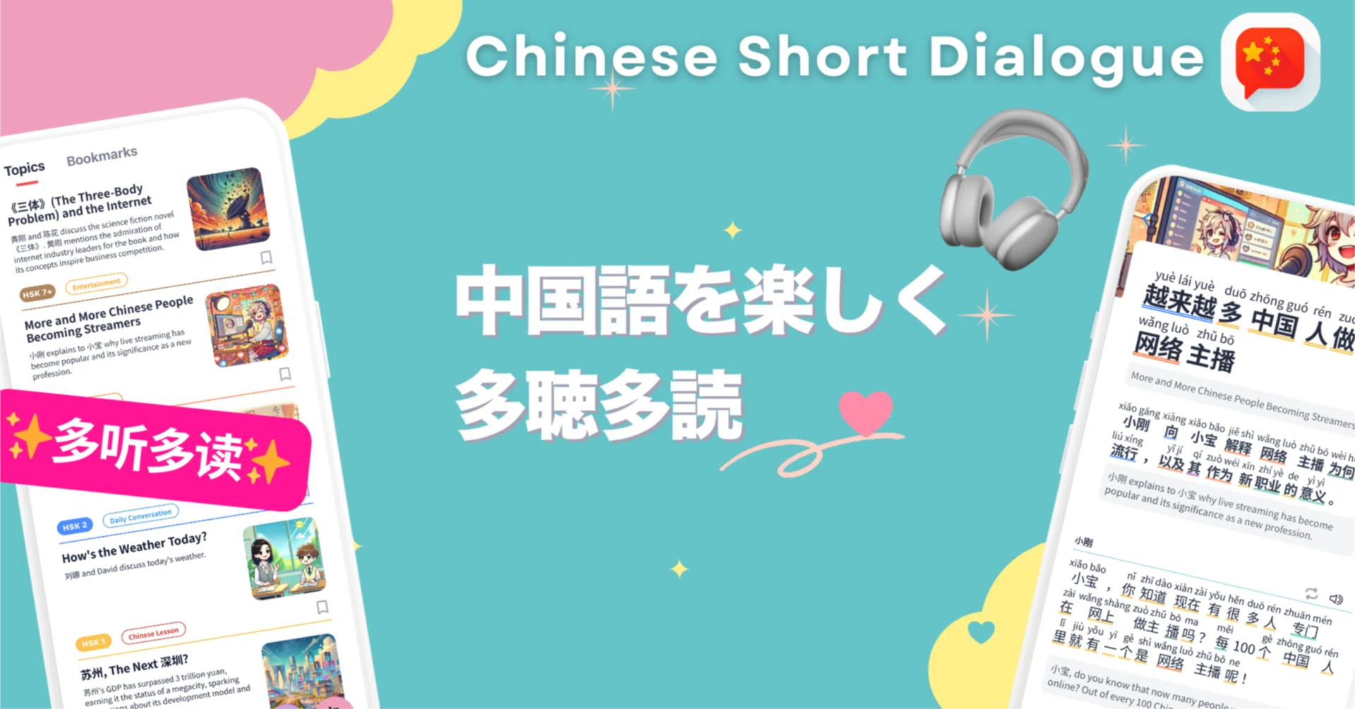 Chinese Short Dialogue｜note