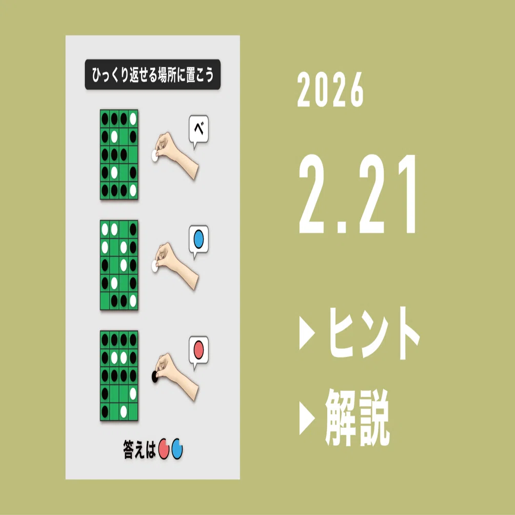2026 02.21 謎解き ヒントと解説｜おしゃる