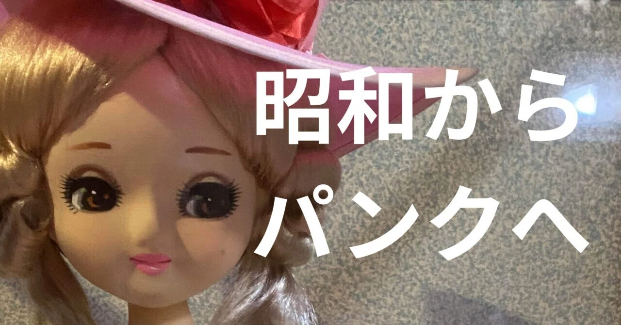昭和の代名詞「フランス人形」｜retoronaonao