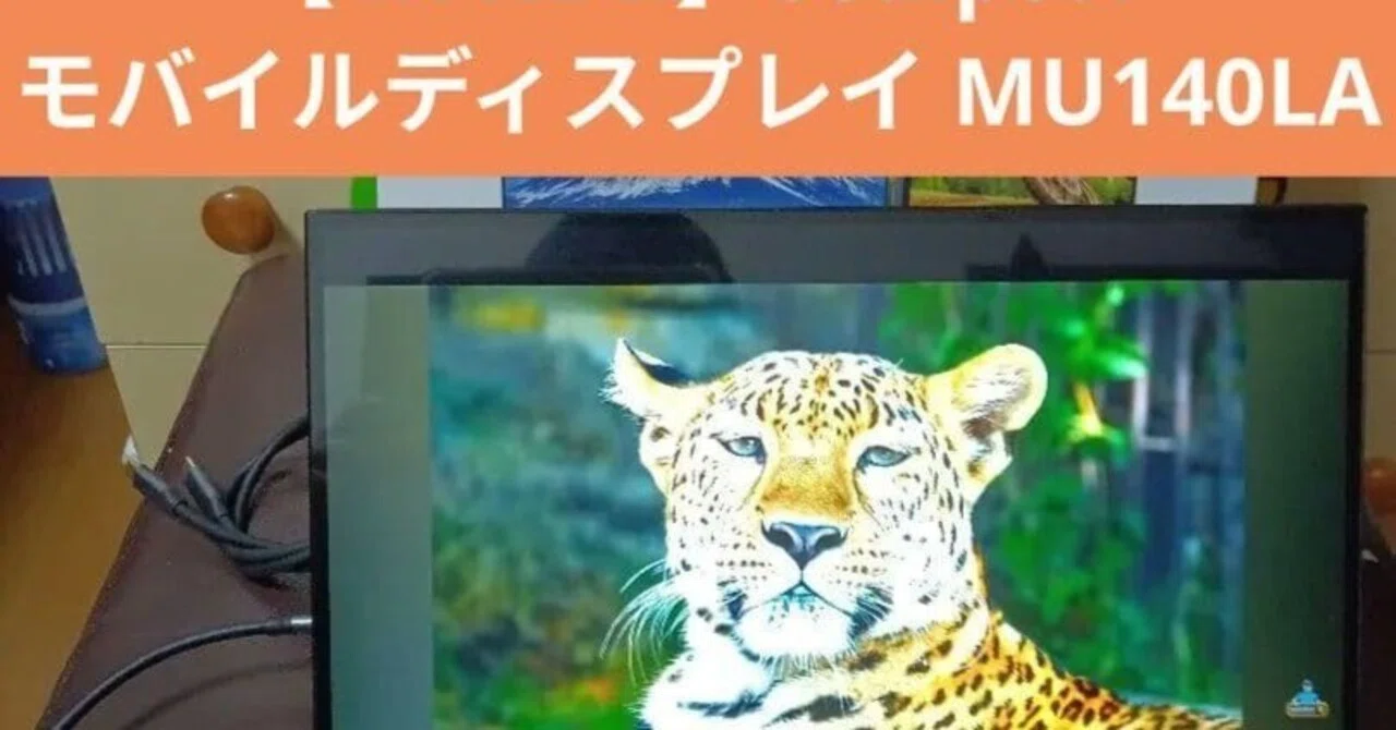 Sculptor MU140LA モバイルディスプレイ 【公式通販】