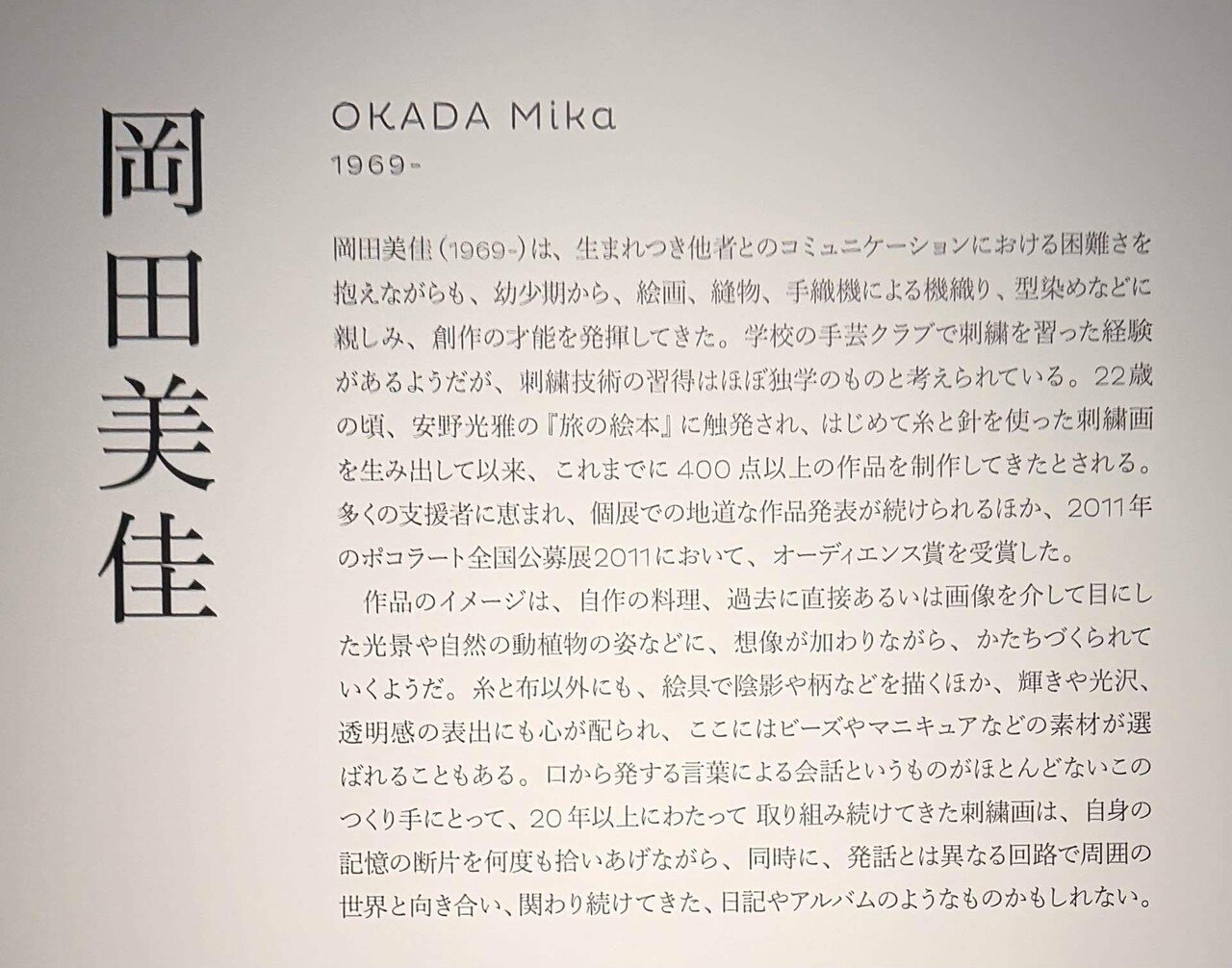 なぜ今、こんなにも刺繍に惹かれるのか（1）｜onceara・オンセアラ／みのり