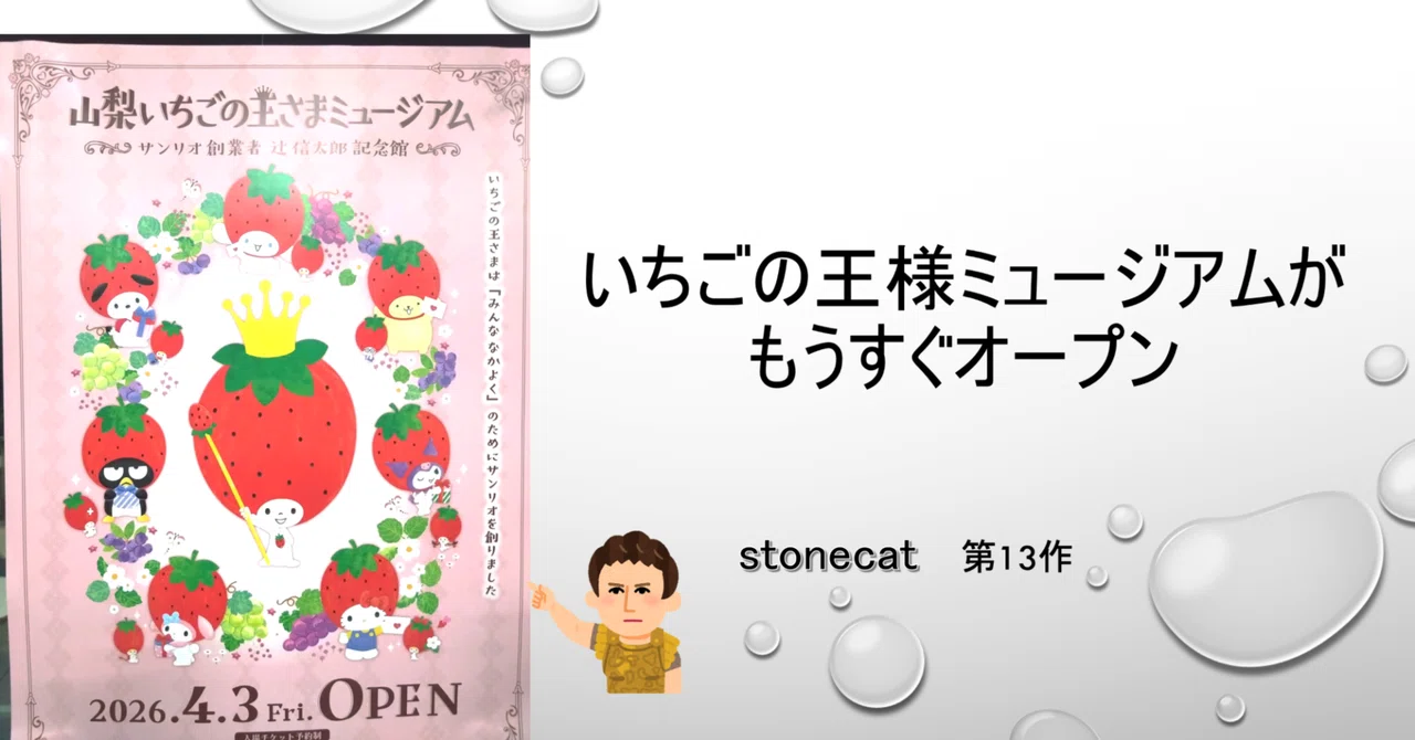 いちごの王様に想う｜stonecat