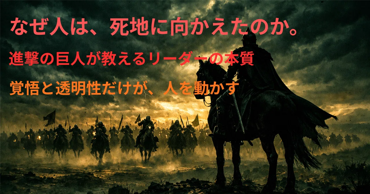進撃の巨人〜なぜエルヴィンは「部下を死地に送りながら」信頼されたのか?|まいく