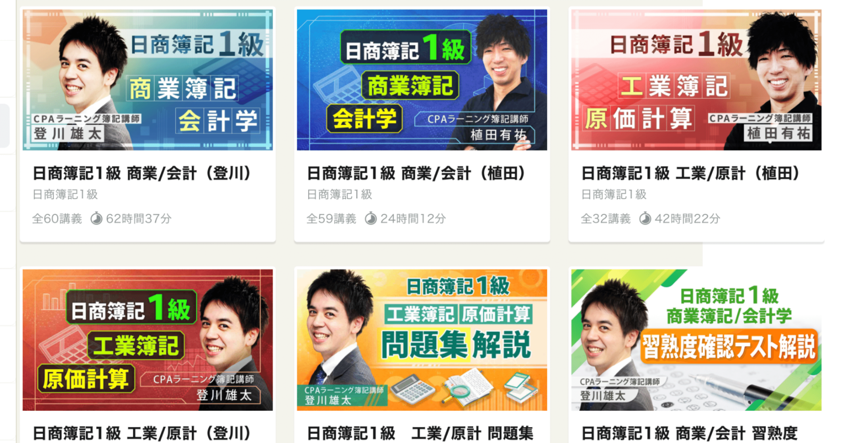 CPAラーニングで簿記1級を目指そう｜挫折しない各教材の優先度｜ログ