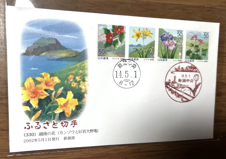 ふるさと切手 越後の花』📮絵・佐藤義明｜そだたべbooks