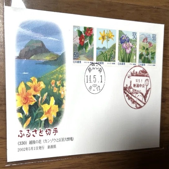 ふるさと切手 越後の花』📮絵・佐藤義明｜そだたべbooks