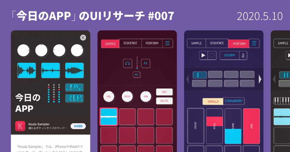 今日のapp のuiリサーチ 007 Koala Sampler 5 10 ばっこ Note