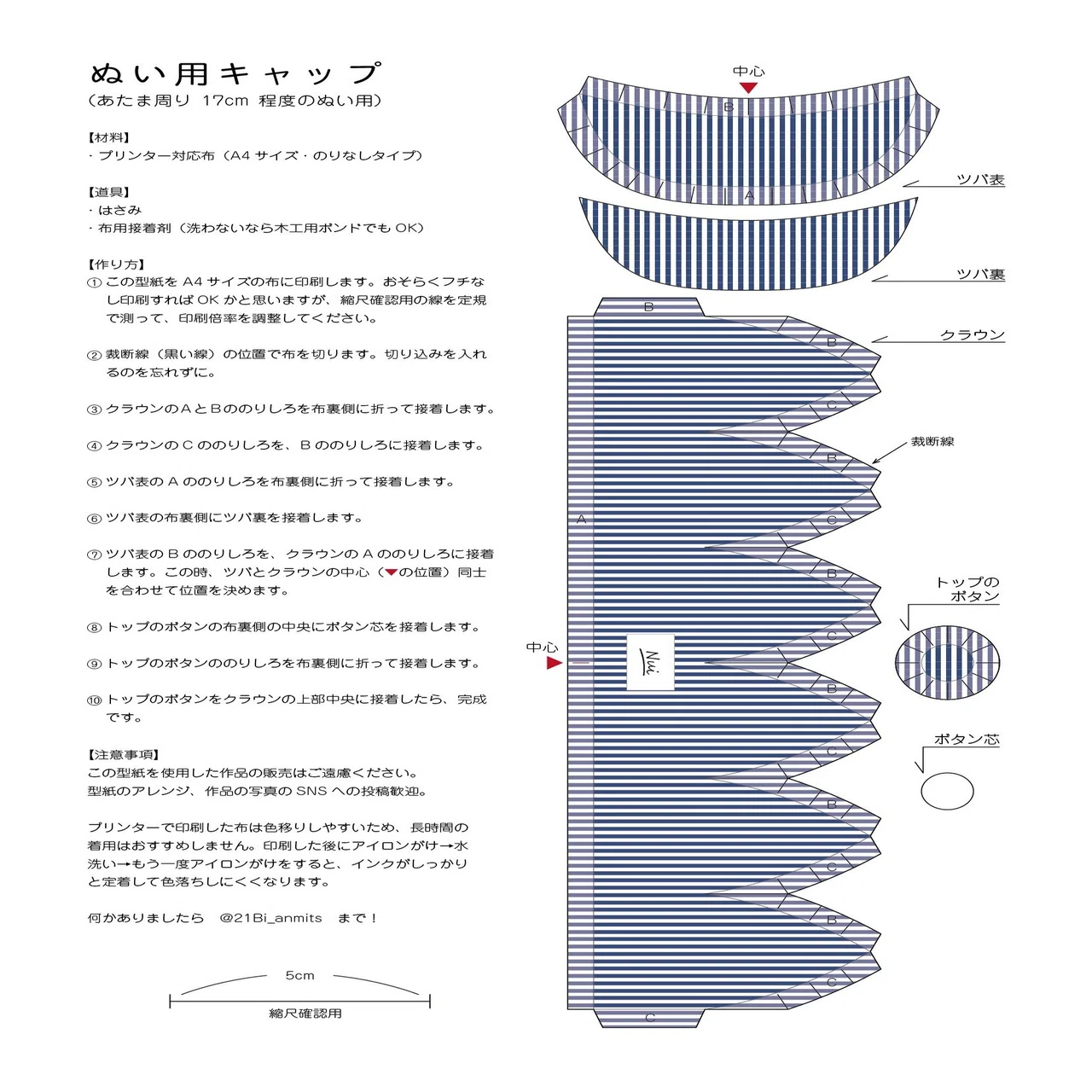 ぬい用帽子の作り方｜にーび