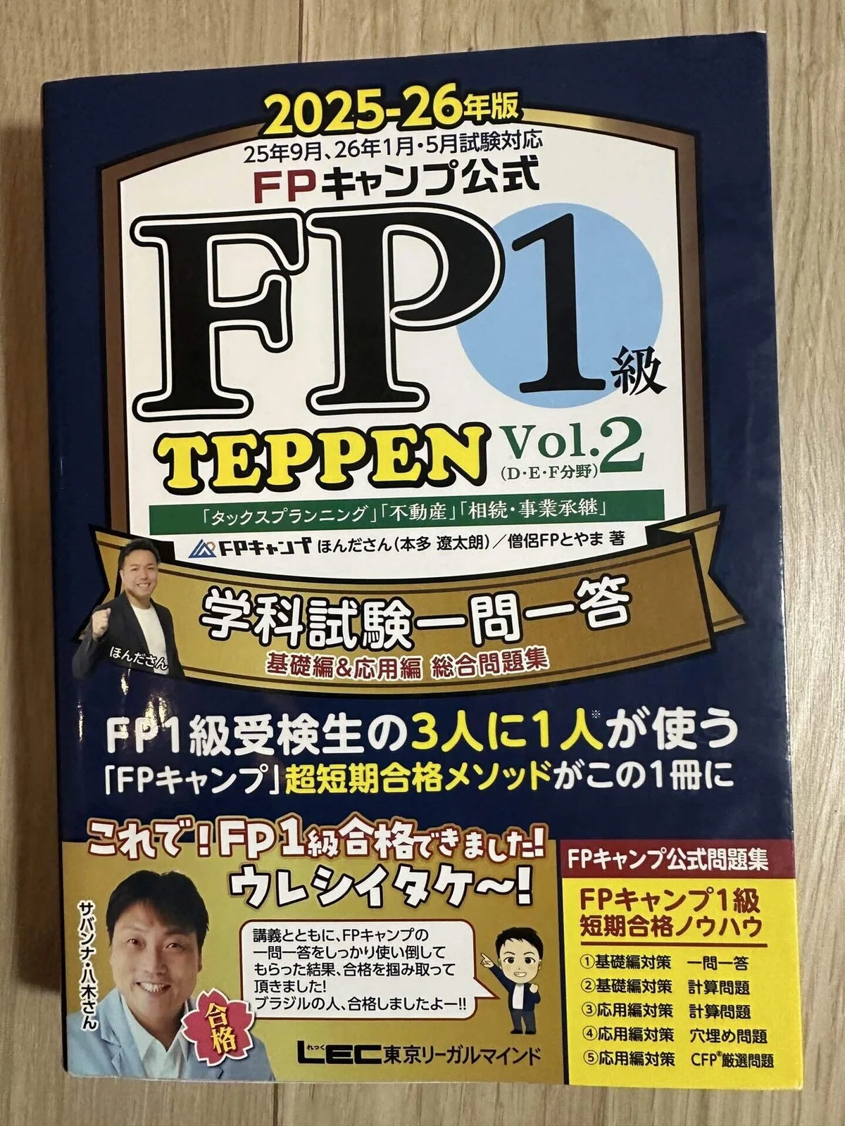 FP1級きんざい実技試験結果待ち、私の気持ちと過ごし方】｜ニャン太