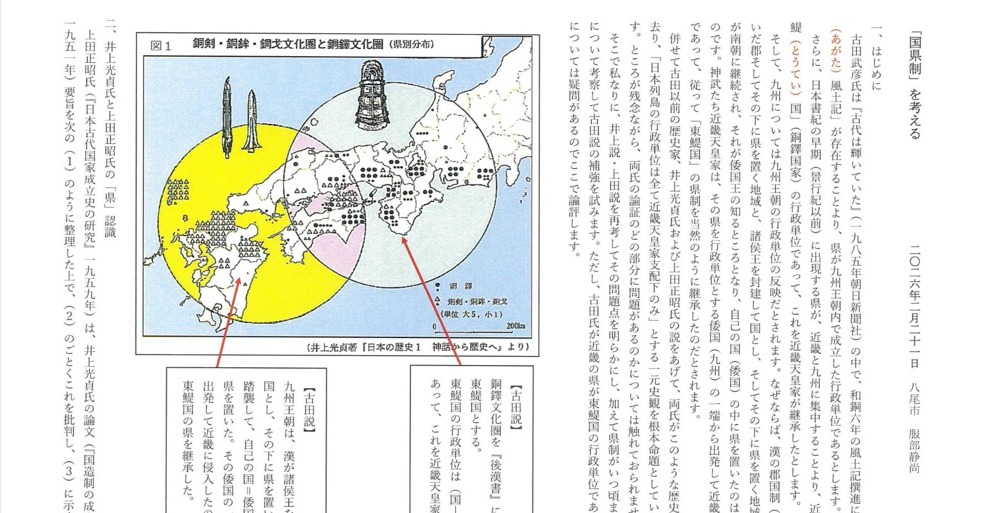 国県制を考える｜竹村順弘