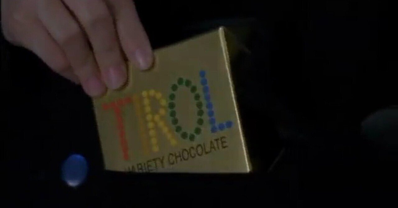 チロルチョコレートCM 「ポケットのなか」篇（2004年）｜今村直樹