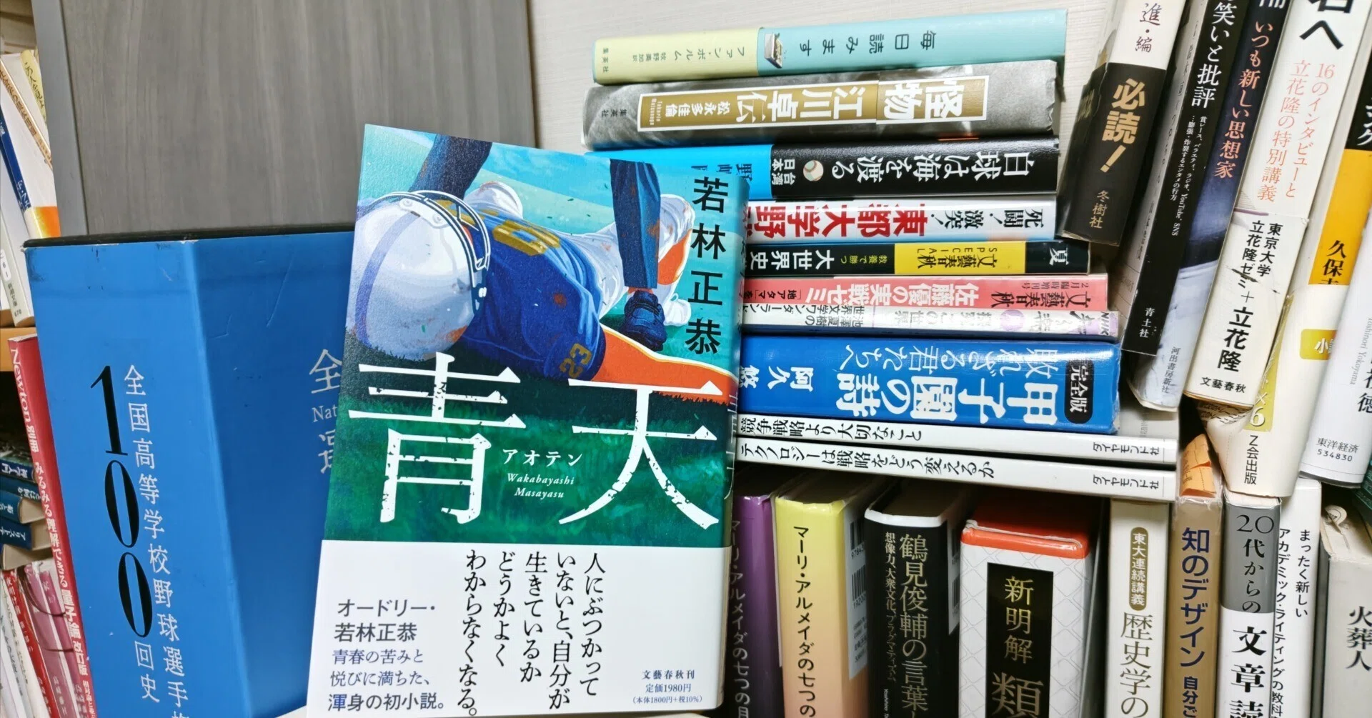 新刊書評/若林正恭著『青天（アオテン）』（文藝春秋、2026年）｜書評