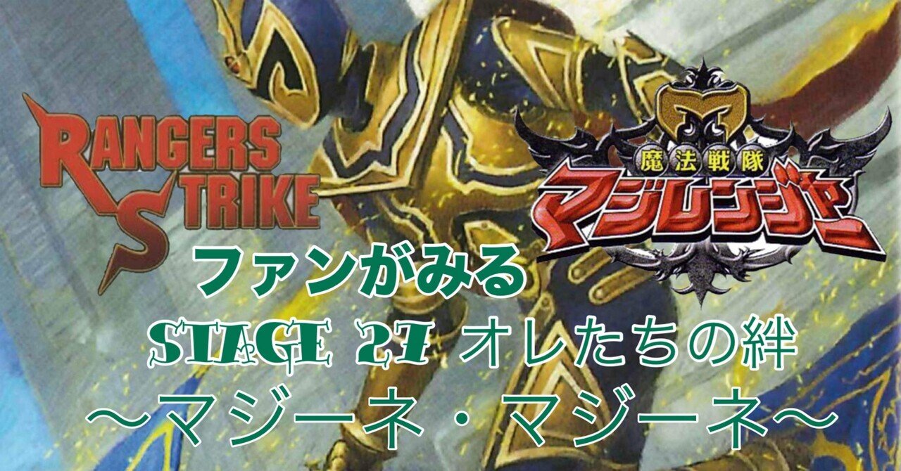 レンストファンがみるマジレンジャー 第27回「家族の絆」｜雷華