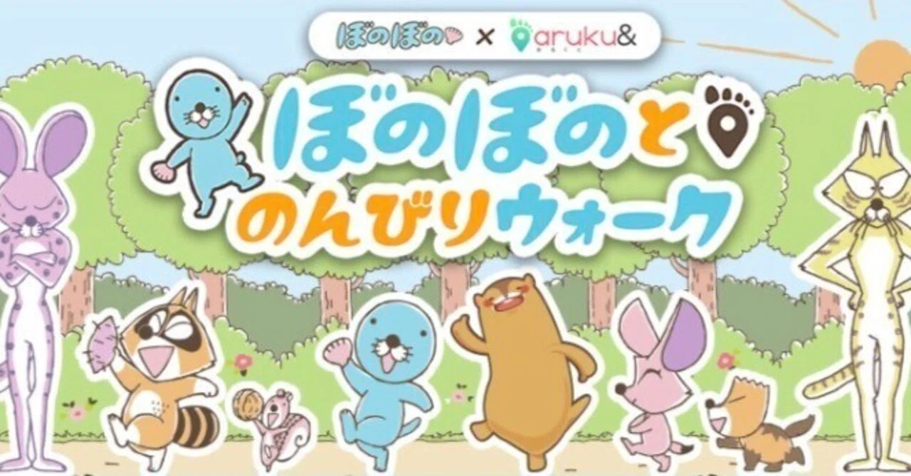 Limited Time] Bonobono appears on the map! Collaboration with the 