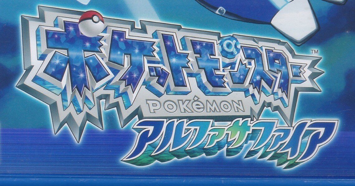 リボン集めの旅⑦∼アルファサファイア編…を始める前に色違い厳選を