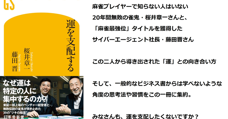 【必見！運を味方に付ける方法】運を支配する【読書感想】