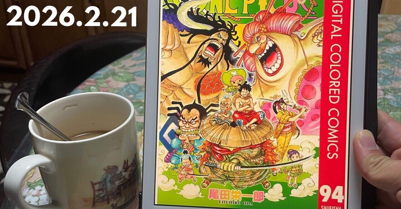 おれ達はおれ達の道を行く!!!」〜ONE PIECE 94巻｜にこにこスイッチ！🐦‍⬛