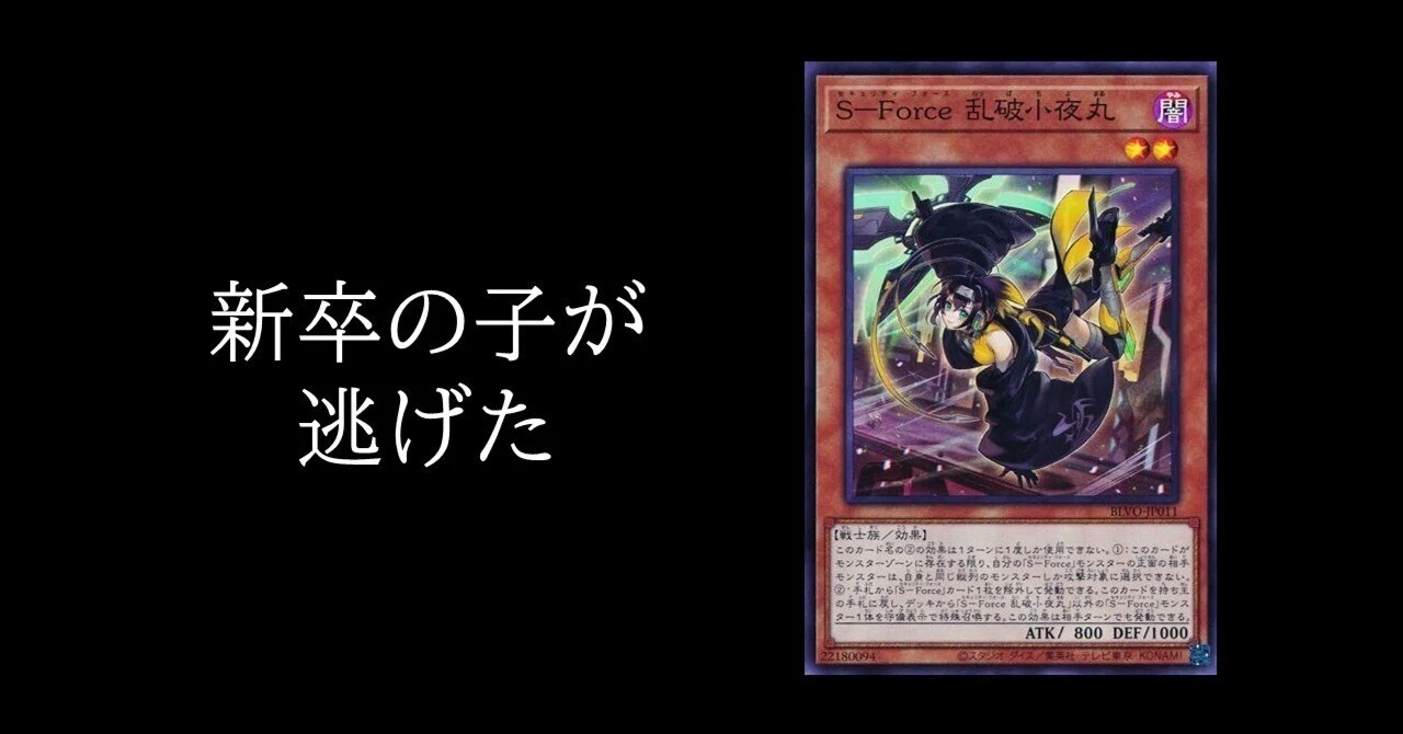 遊戯王】デザインの失敗史③～S－Force（セキュリティ・フォース