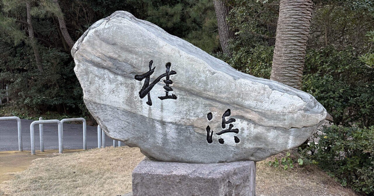 3行日記】高知に行ってきました。｜ぱち