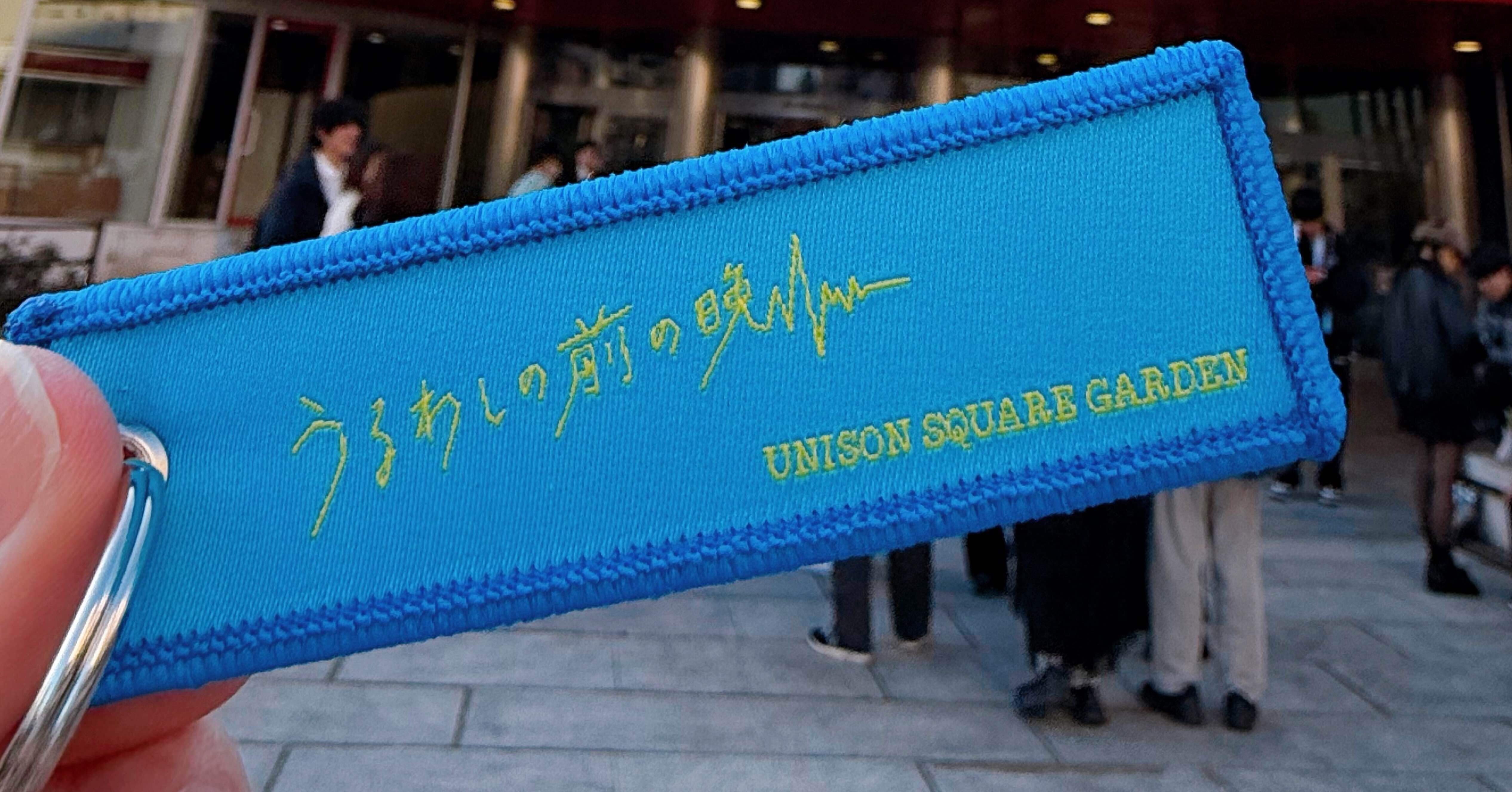 UNISON SQUARE GARDEN TOUR2025-2026うるわしの前の晩 ”感想｜紫苑