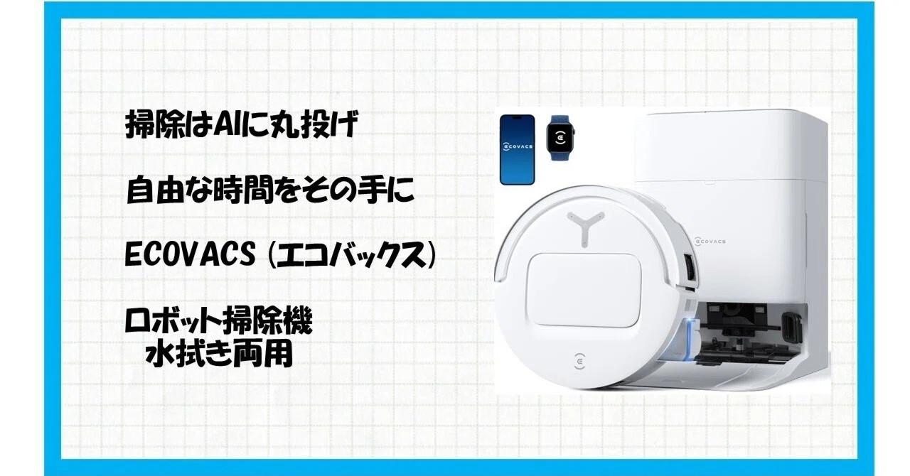 驚異の18000Pa】DEEBOT T80 OMNIが掃除の概念を変える！ローラー式