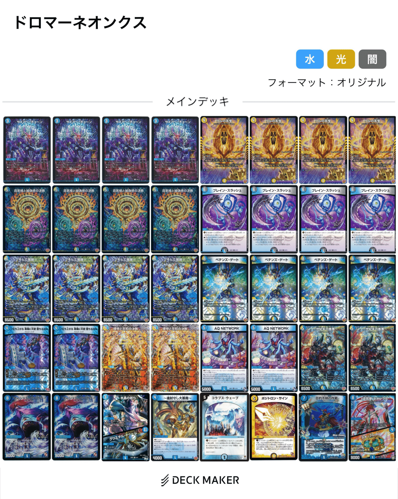 デュエマ 今話題のデッキ!!ドロマーネオンクスループ デッキ デュエマ 今話題のデッキ!!ドロマーネオンクスループ デッキ 【公式通販】