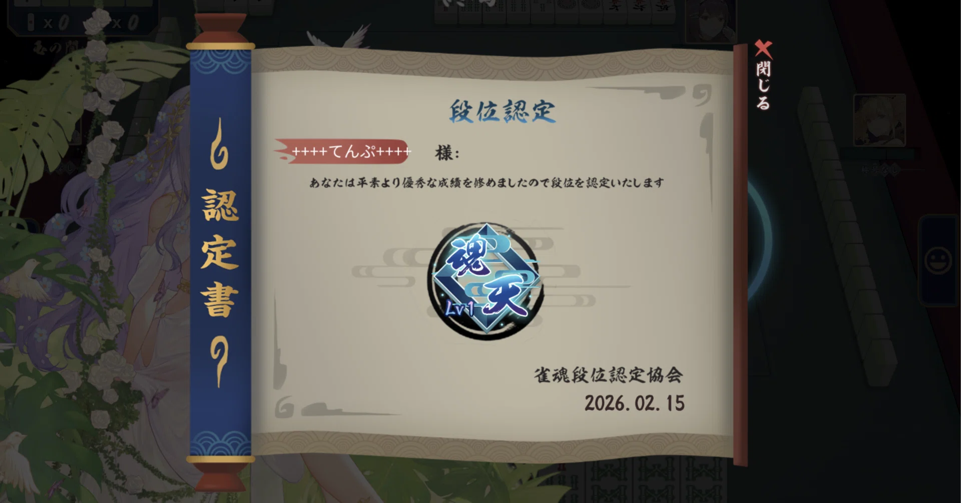 雀魂の四麻で魂天に到達するまでの経緯と必要になる雀力｜てんぷ