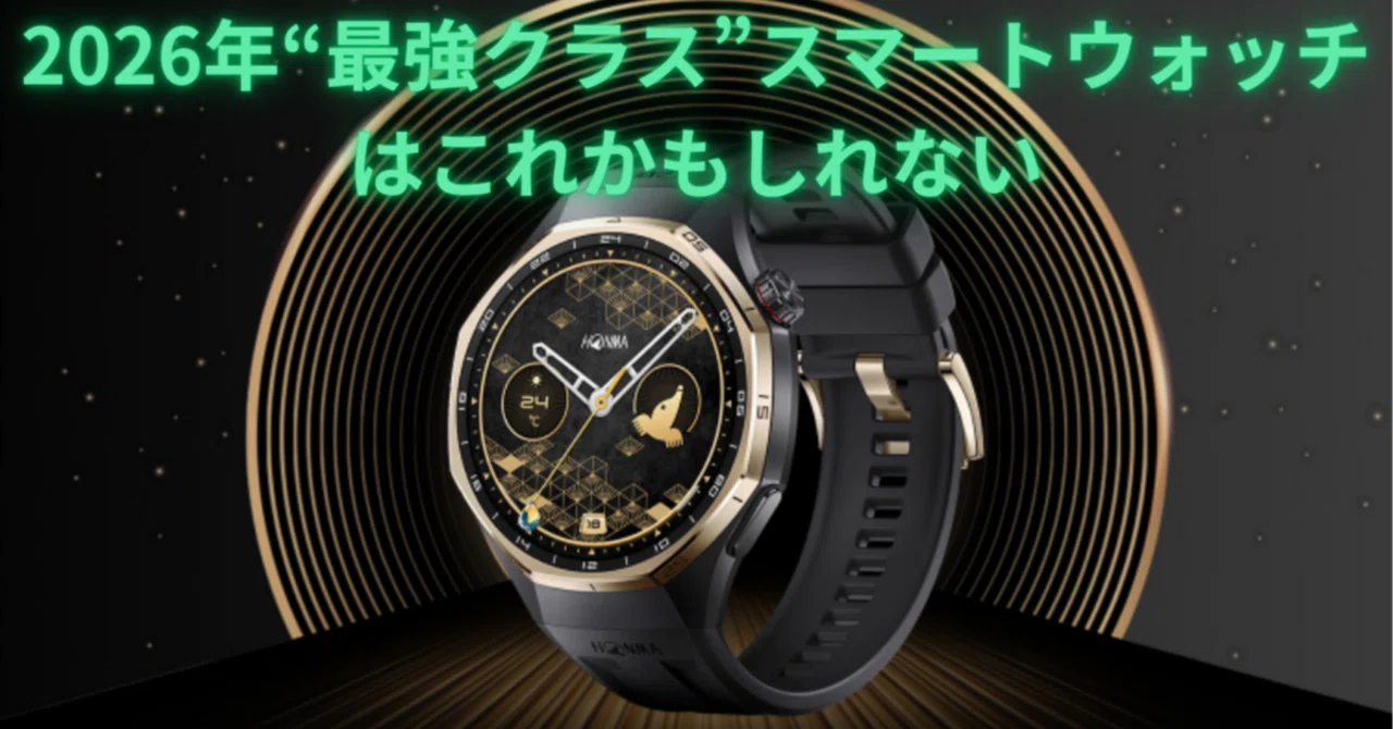 2026年本命】HUAWEI WATCH GT 6 Pro 46mm レビュー｜21日バッテリー