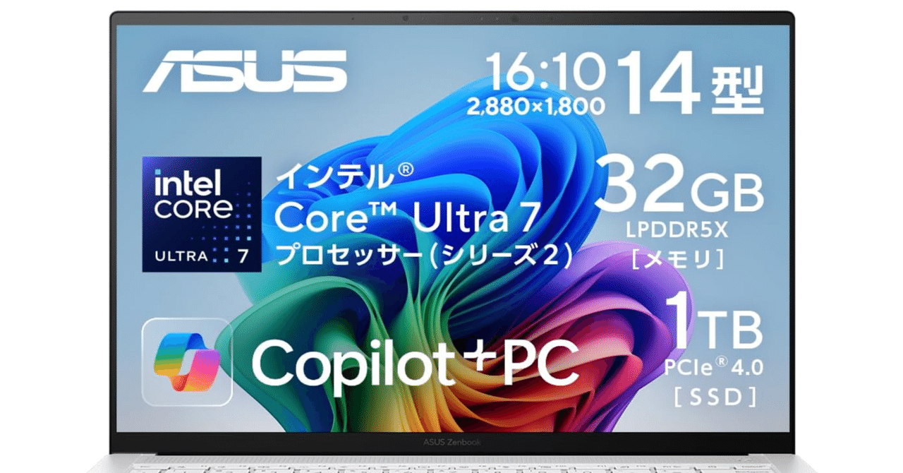 ASUS Zenbook S 14 UX5406SA レビュー｜Core Ultra 7 258V搭載・AI PC